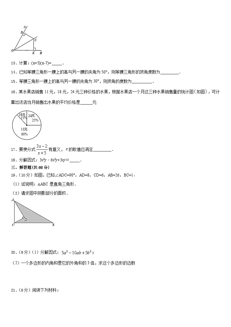2023-2024学年陕西省咸阳市名校八上数学期末监测试题含答案第3页