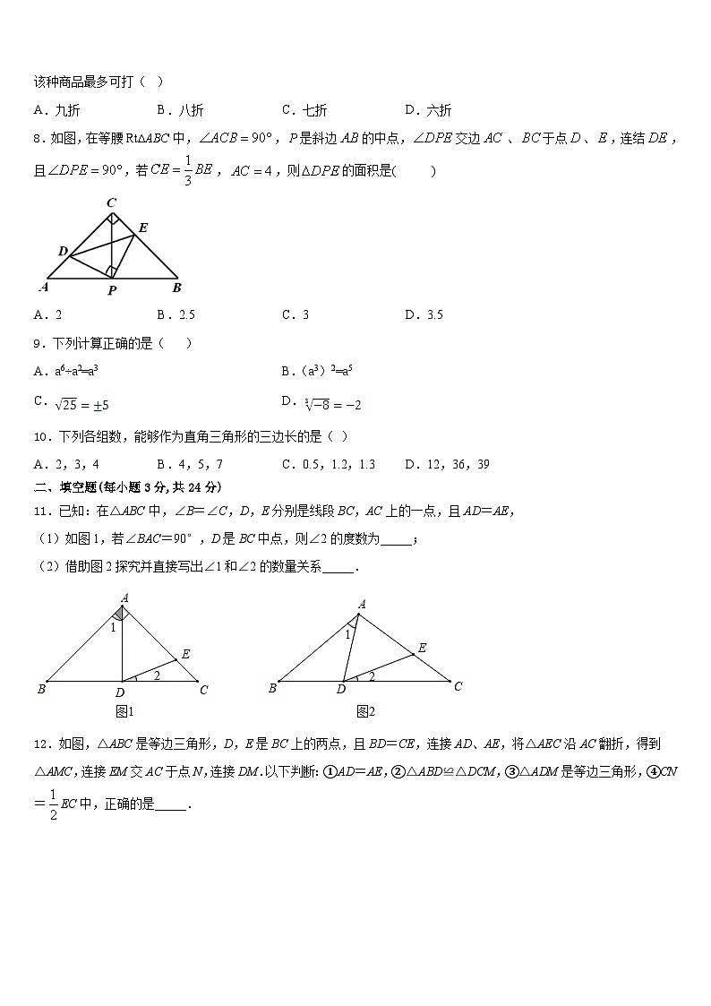 2023-2024学年陕西省榆林市绥德县数学八上期末联考试题含答案02