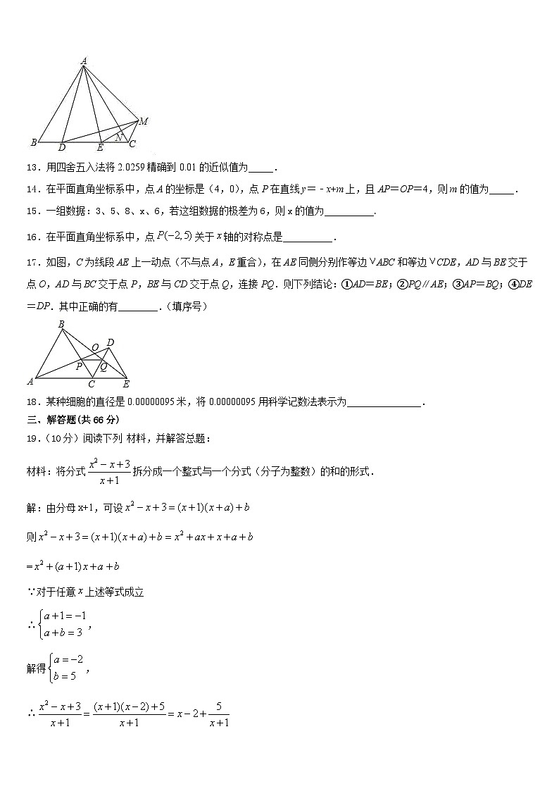 2023-2024学年陕西省榆林市绥德县数学八上期末联考试题含答案03