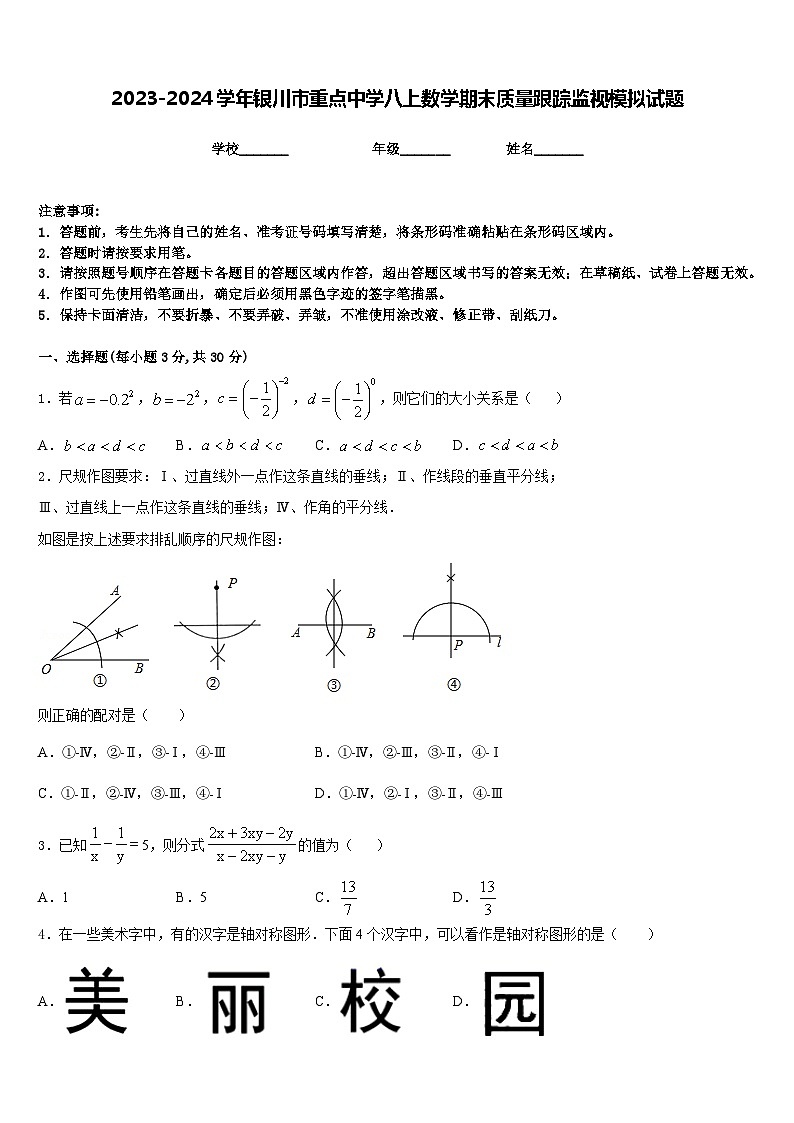 2023-2024学年银川市重点中学八上数学期末质量跟踪监视模拟试题含答案01
