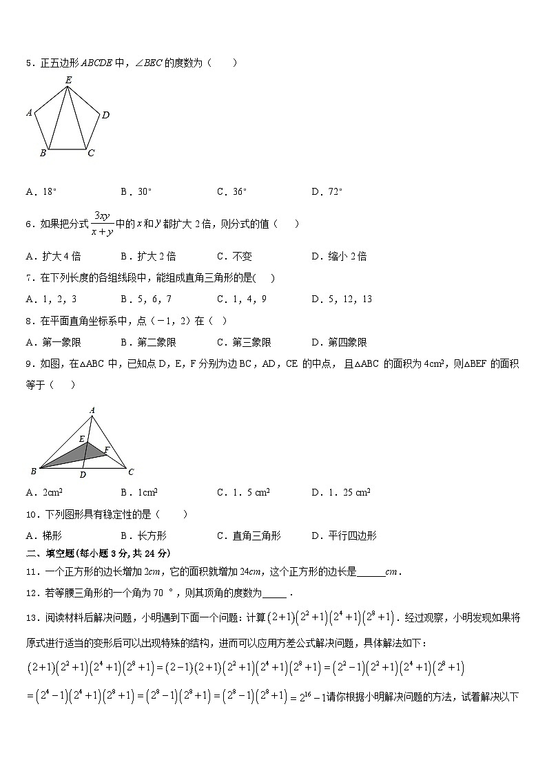 2023-2024学年银川市重点中学八上数学期末质量跟踪监视模拟试题含答案02