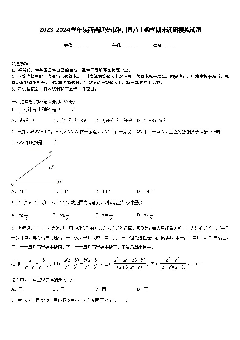 2023-2024学年陕西省延安市洛川县八上数学期末调研模拟试题含答案01