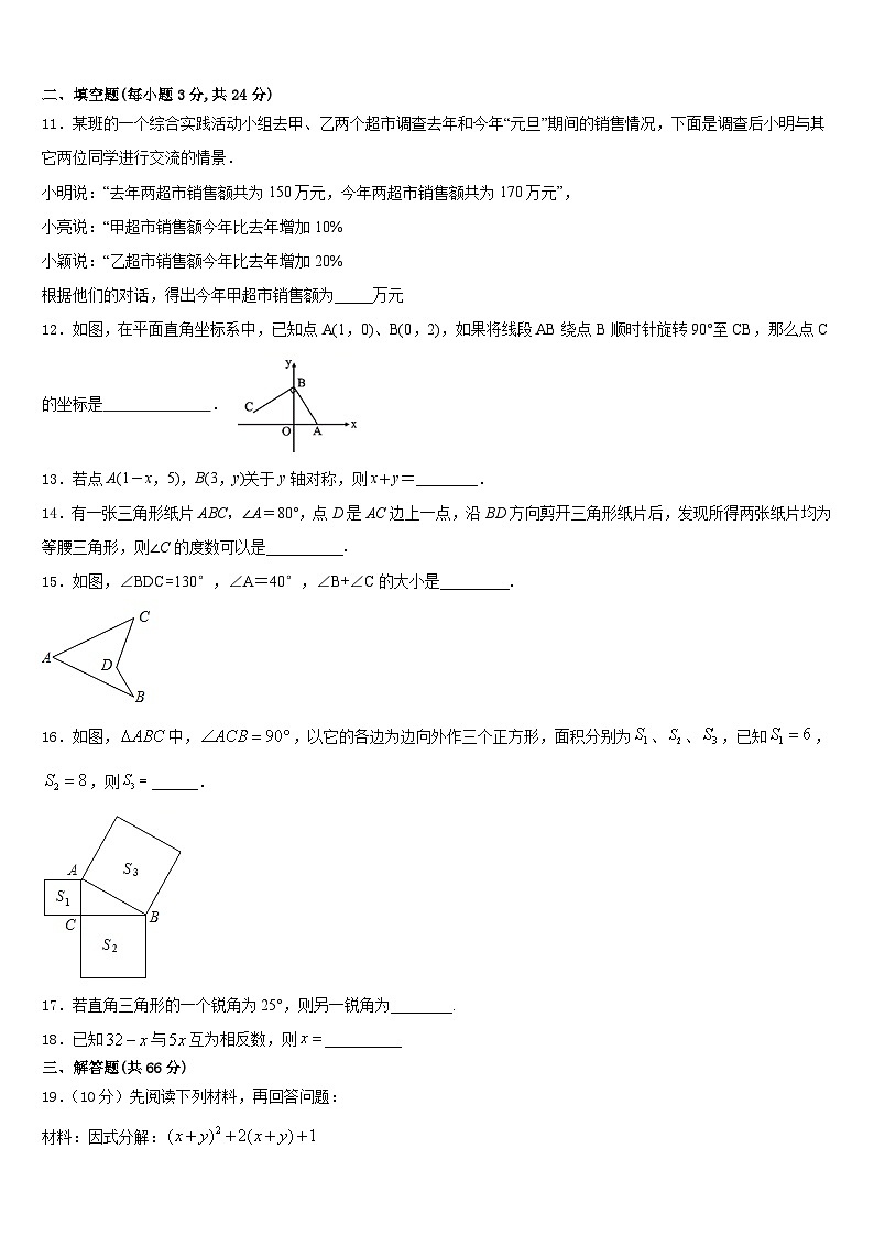 2023-2024学年陕西省延安市洛川县八上数学期末调研模拟试题含答案03