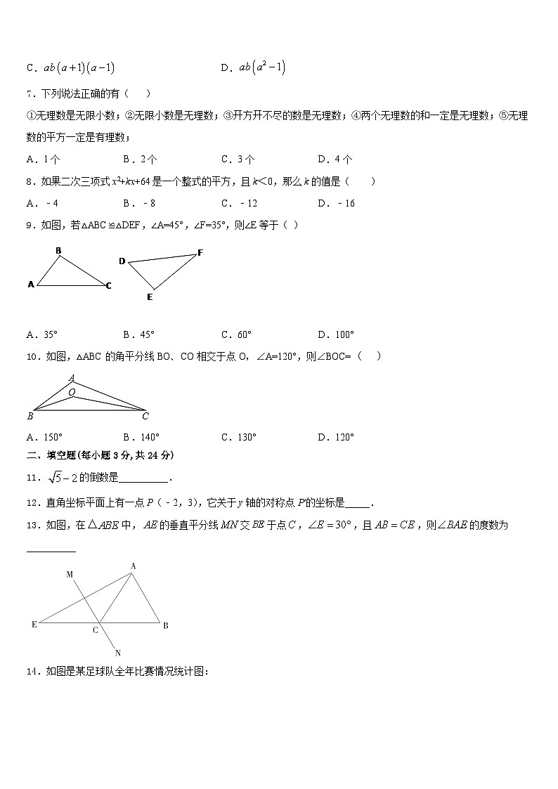 2023-2024学年陕西西安铁一中学数学八年级第一学期期末综合测试试题含答案第2页