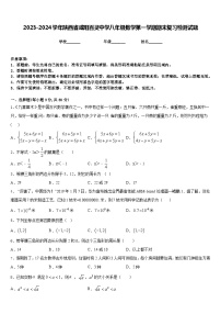 2023-2024学年陕西省咸阳百灵中学八年级数学第一学期期末复习检测试题含答案