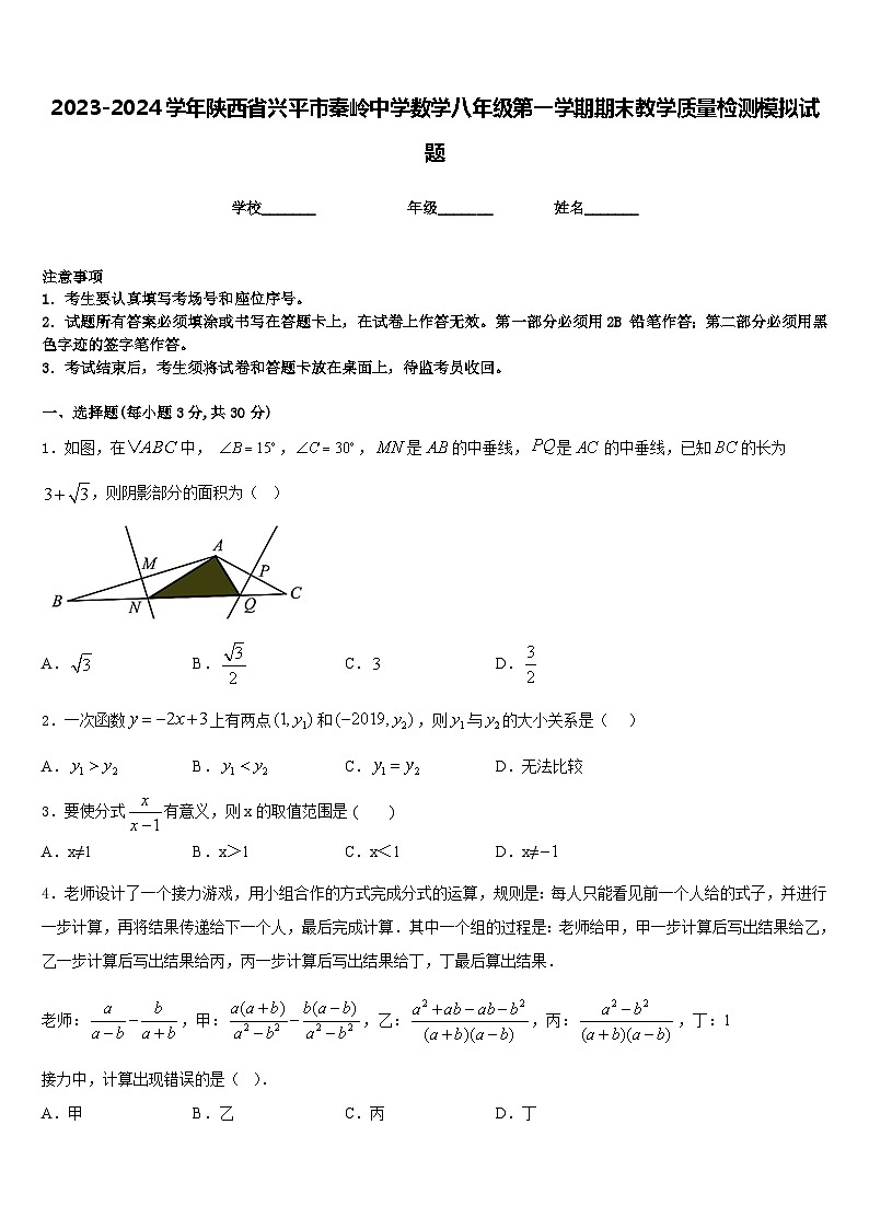 2023-2024学年陕西省兴平市秦岭中学数学八年级第一学期期末教学质量检测模拟试题含答案01