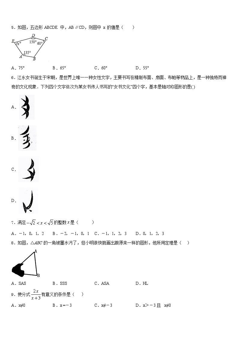 2023-2024学年陕西省兴平市秦岭中学数学八年级第一学期期末教学质量检测模拟试题含答案02