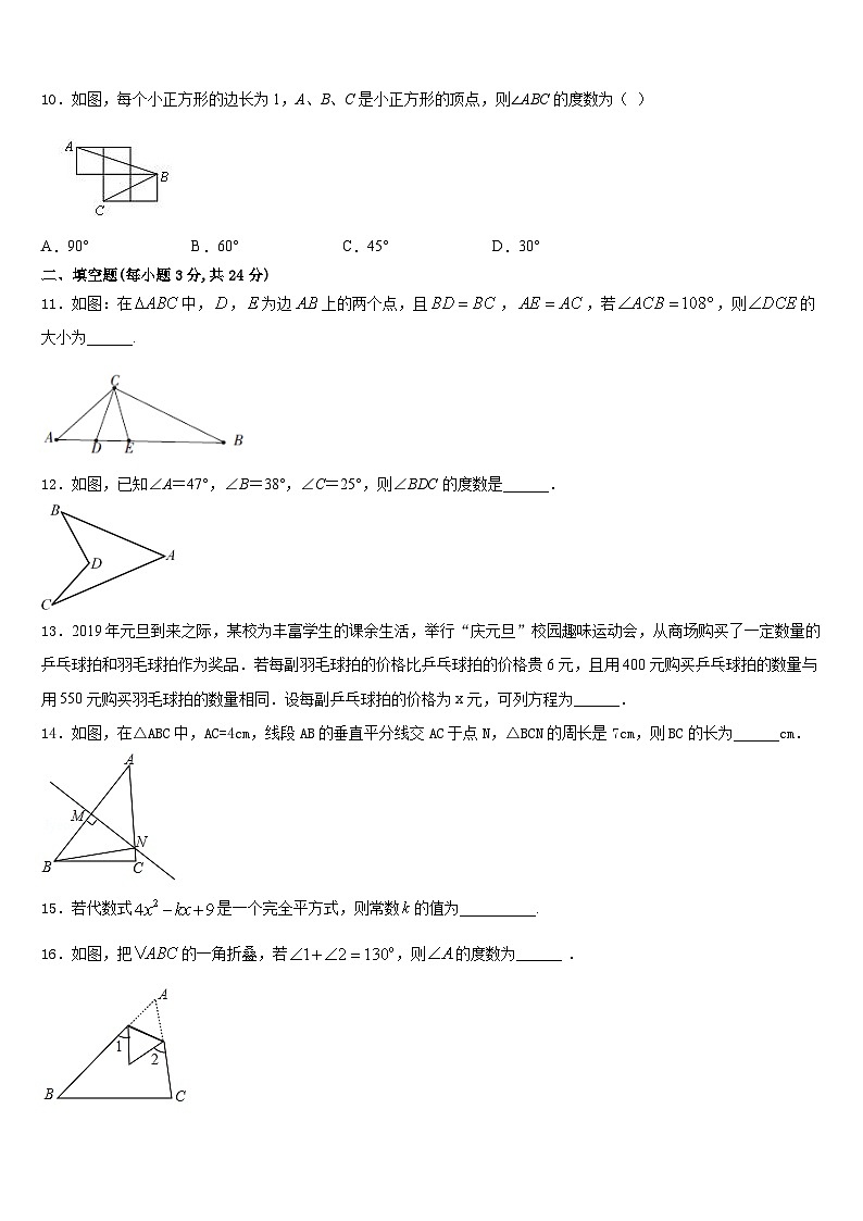 2023-2024学年陕西省兴平市秦岭中学数学八年级第一学期期末教学质量检测模拟试题含答案03