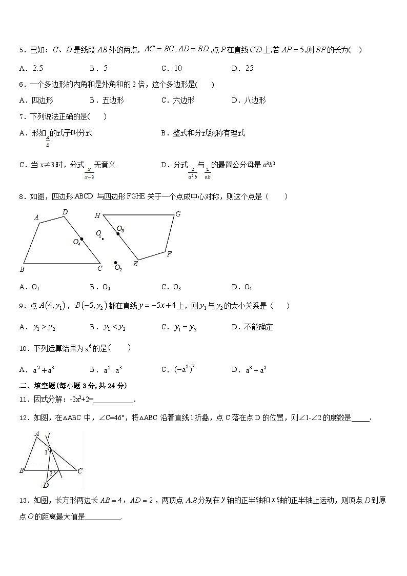 2023-2024学年重庆西师附中数学八上期末质量跟踪监视模拟试题含答案第2页