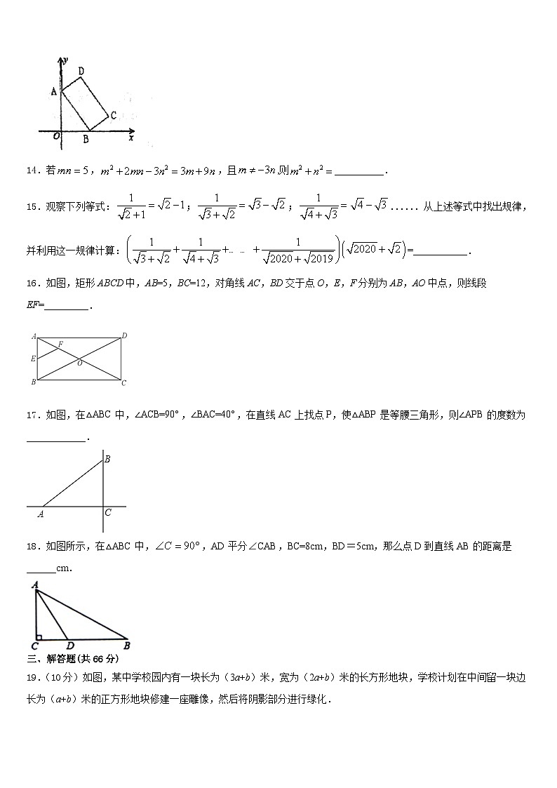 2023-2024学年重庆西师附中数学八上期末质量跟踪监视模拟试题含答案第3页