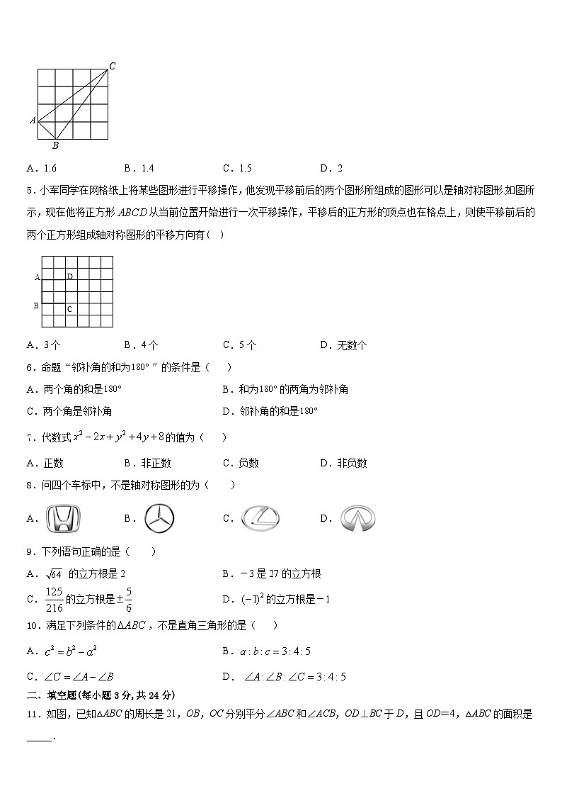 2023-2024学年陕西省西安市西北大附中八年级数学第一学期期末检测试题含答案02