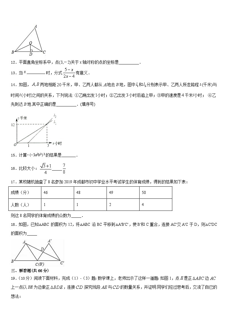 2023-2024学年陕西省西安市西北大附中八年级数学第一学期期末检测试题含答案03