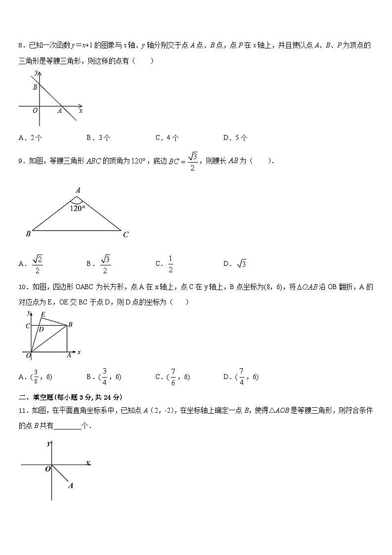 2023-2024学年长春市第七十二中学数学八年级第一学期期末联考模拟试题含答案第2页