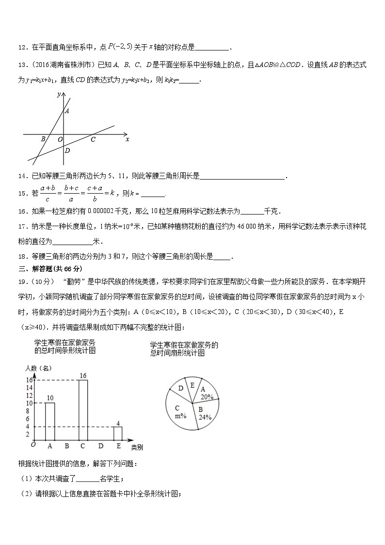 2023-2024学年长春市第七十二中学数学八年级第一学期期末联考模拟试题含答案第3页