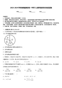 2023-2024学年陕西省西安铁一中学八上数学期末综合测试试题含答案