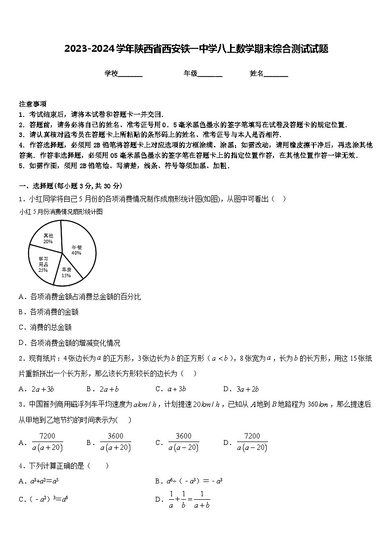 2023-2024学年陕西省西安铁一中学八上数学期末综合测试试题含答案01