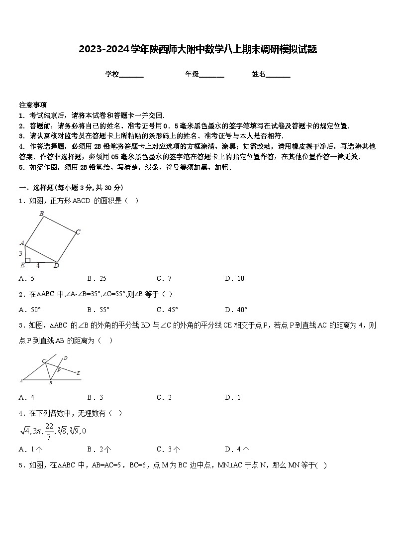 2023-2024学年陕西师大附中数学八上期末调研模拟试题含答案01