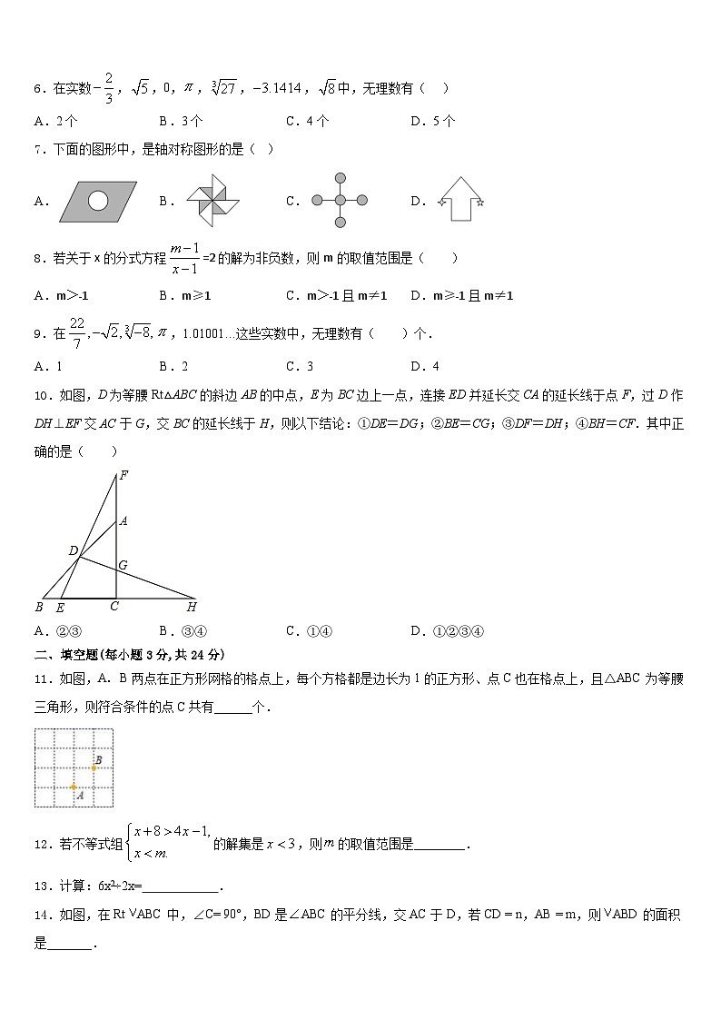 2023-2024学年陕西省榆林市靖边第二中学八上数学期末统考试题含答案第2页