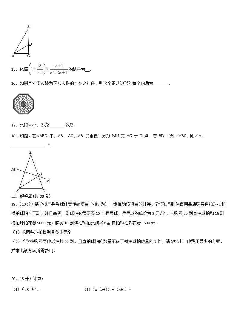 2023-2024学年陕西省榆林市靖边第二中学八上数学期末统考试题含答案第3页