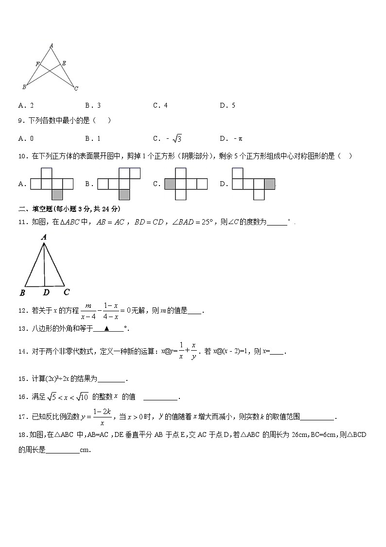 2023-2024学年陕西省咸阳市秦都区咸阳市实验中学数学八年级第一学期期末教学质量检测模拟试题含答案02