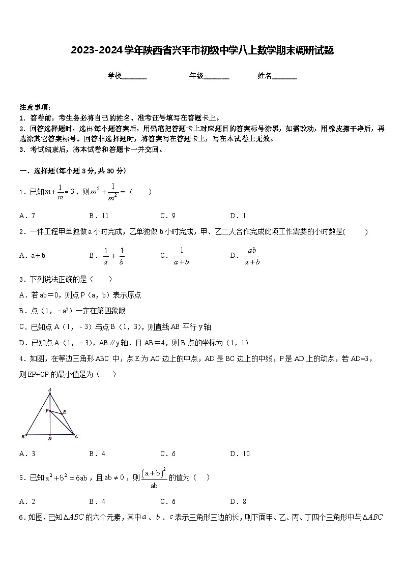2023-2024学年陕西省兴平市初级中学八上数学期末调研试题含答案01