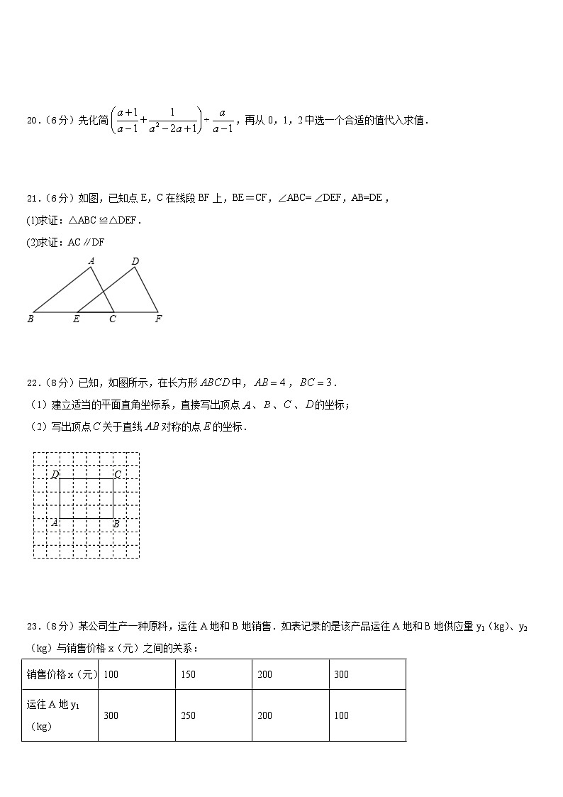 2023-2024学年黑龙江省大庆市三站中学八年级数学第一学期期末达标检测模拟试题含答案第3页