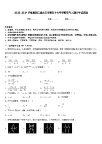 2023-2024学年黑龙江省大庆市第五十七中学数学八上期末考试试题含答案