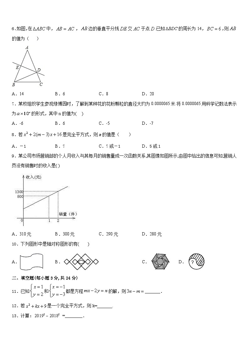2023-2024学年黑龙江省大庆市一中学八上数学期末经典试题含答案02