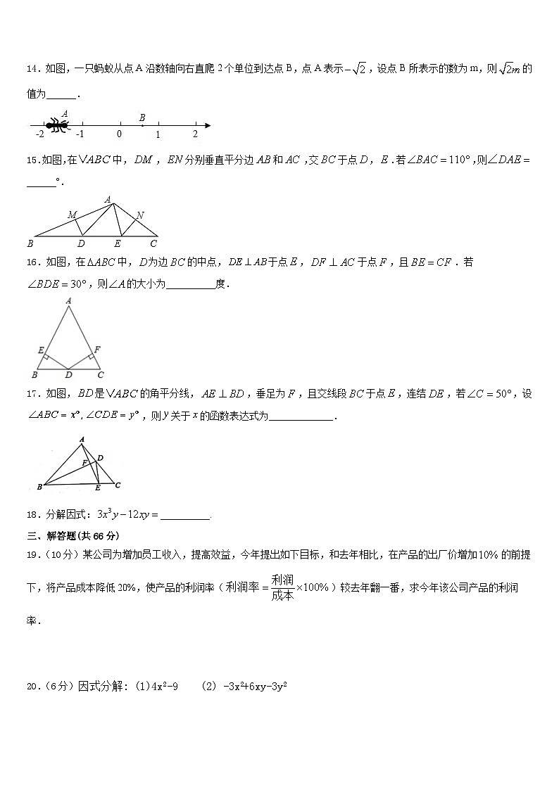 2023-2024学年黑龙江省大庆市一中学八上数学期末经典试题含答案03
