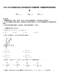 2023-2024学年黑龙江省大兴安岭地区名校八年级数学第一学期期末教学质量检测试题含答案