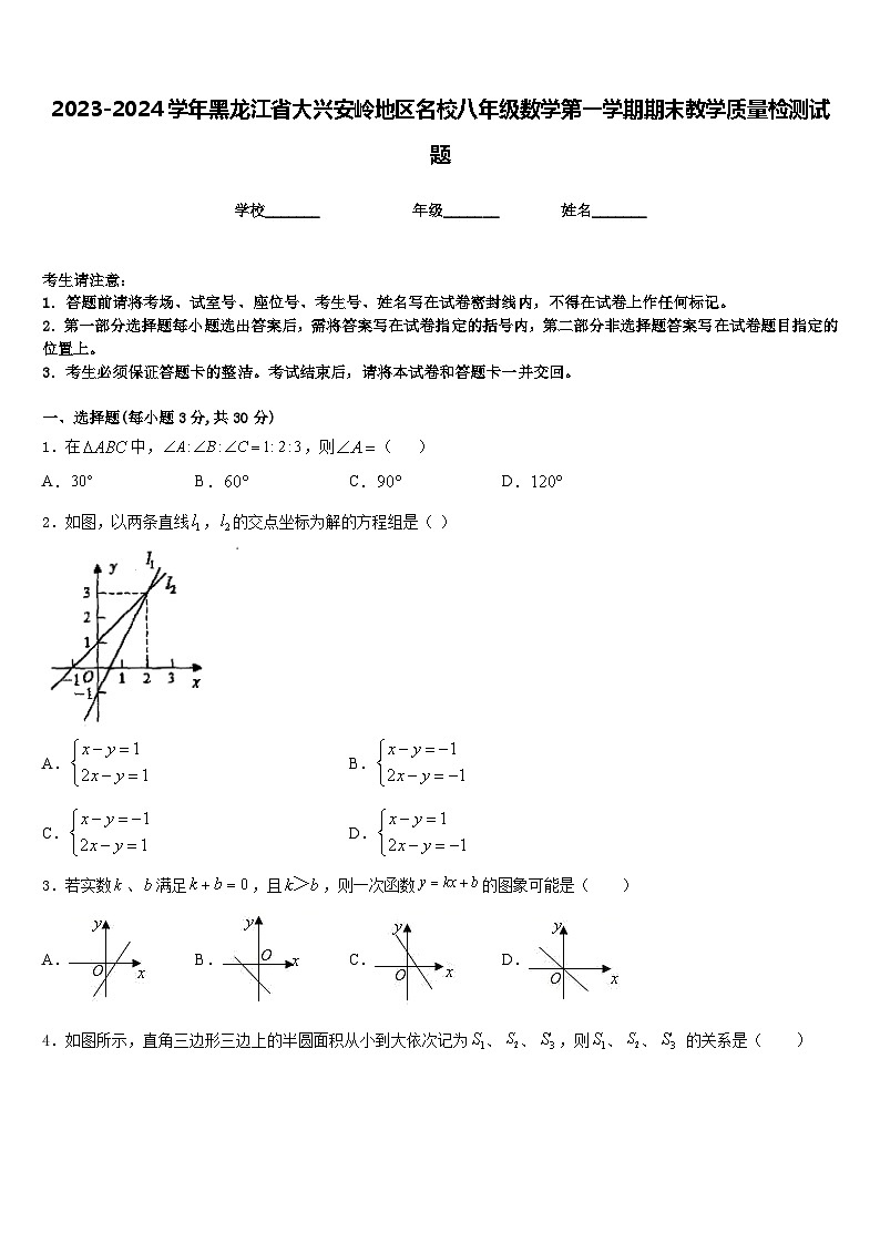 2023-2024学年黑龙江省大兴安岭地区名校八年级数学第一学期期末教学质量检测试题含答案第1页