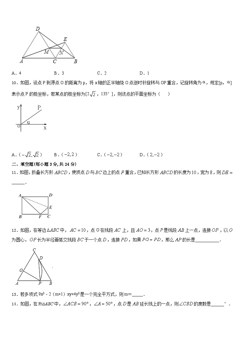 2023-2024学年黑龙江省大兴安岭地区名校八年级数学第一学期期末教学质量检测试题含答案第3页