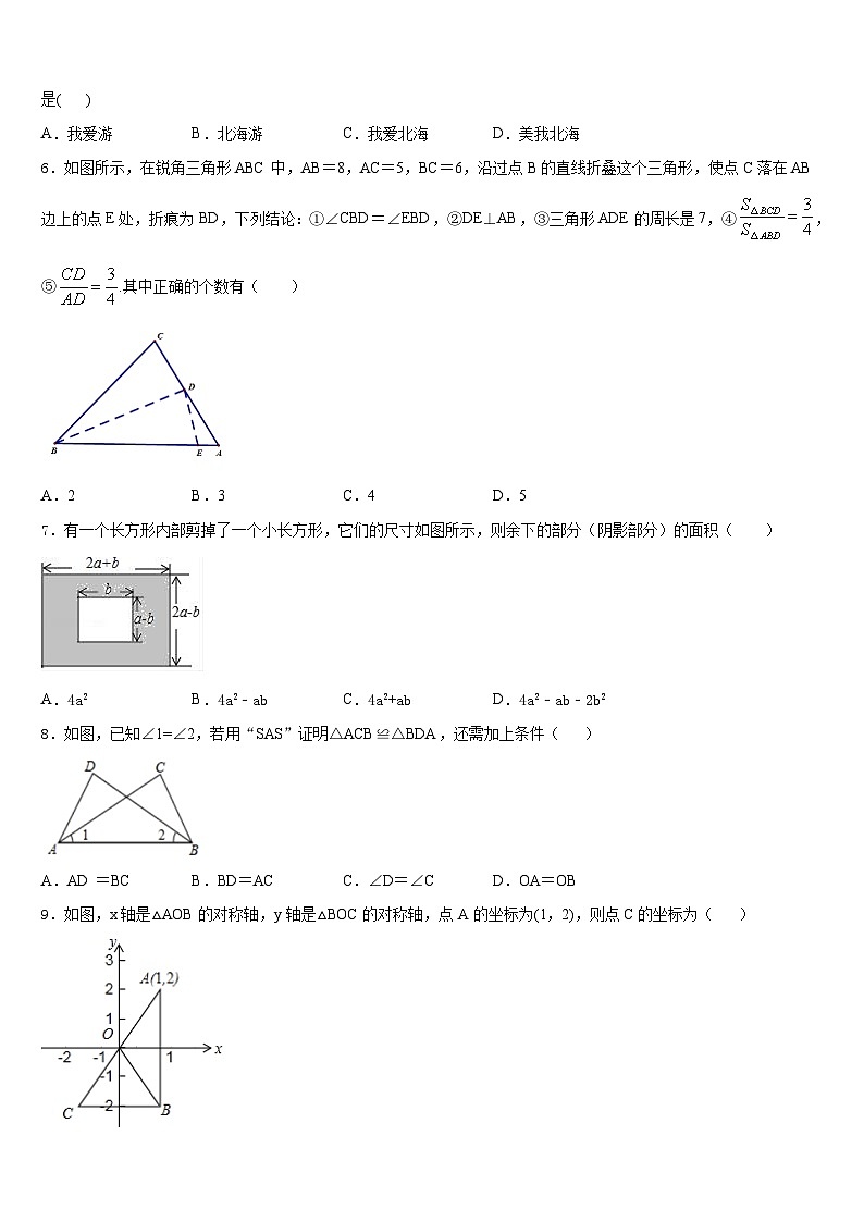 2023-2024学年黑龙江省哈尔滨道外区四校联考八年级数学第一学期期末经典试题含答案第2页