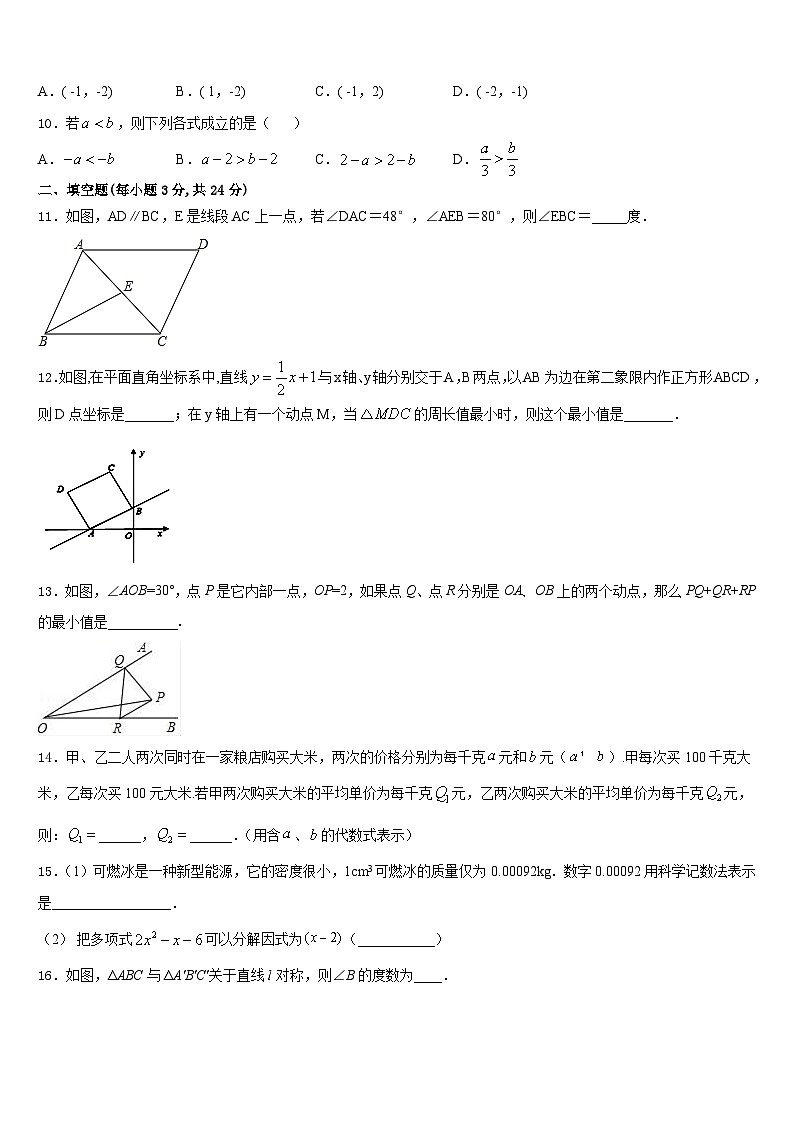 2023-2024学年黑龙江省哈尔滨道外区四校联考八年级数学第一学期期末经典试题含答案第3页