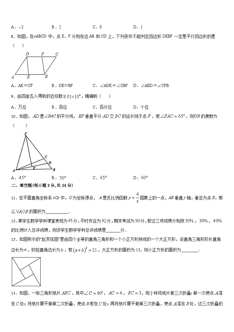 2023-2024学年黑龙江省哈尔滨南岗区五校联考数学八上期末联考模拟试题含答案第2页
