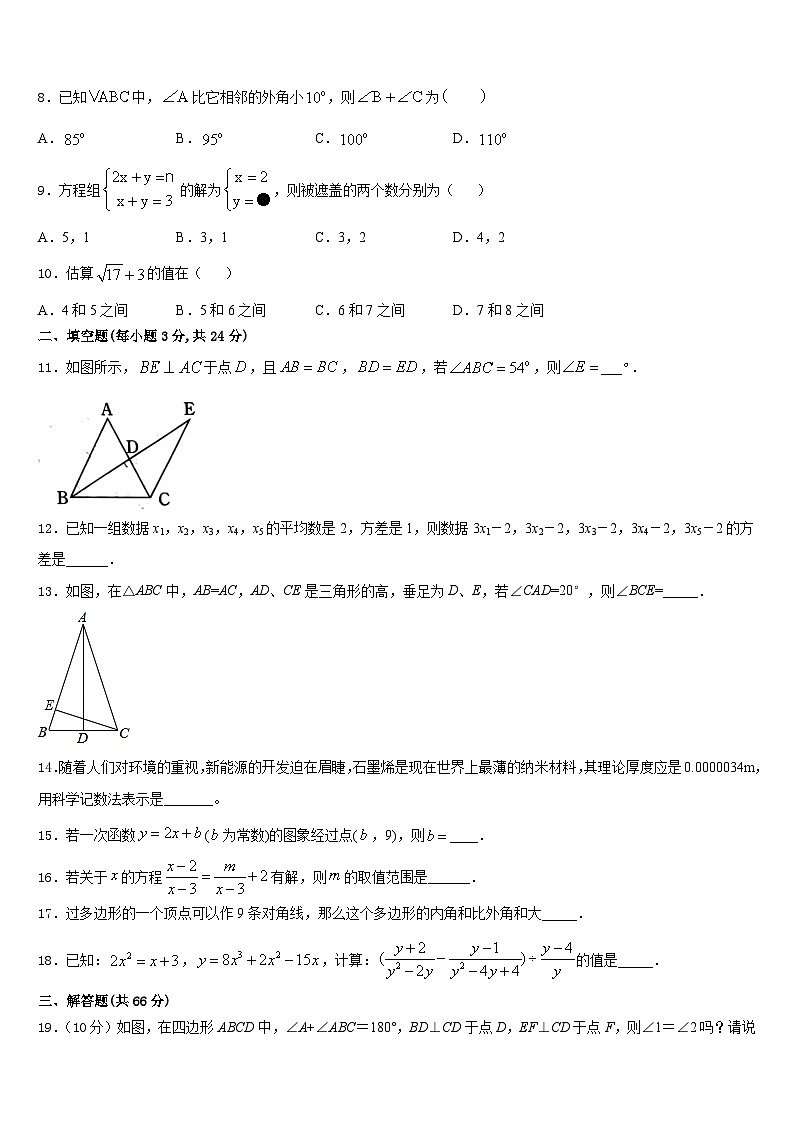 2023-2024学年黑龙江省哈尔滨尚志市八年级数学第一学期期末复习检测模拟试题含答案第2页