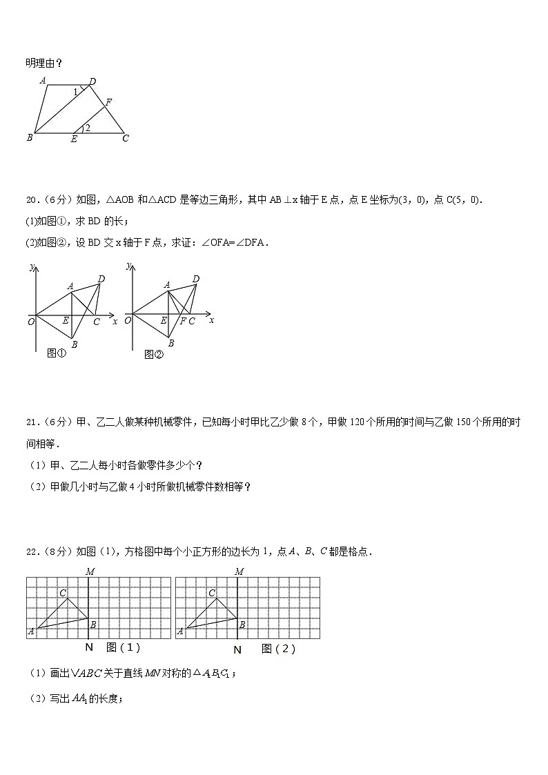 2023-2024学年黑龙江省哈尔滨尚志市八年级数学第一学期期末复习检测模拟试题含答案第3页