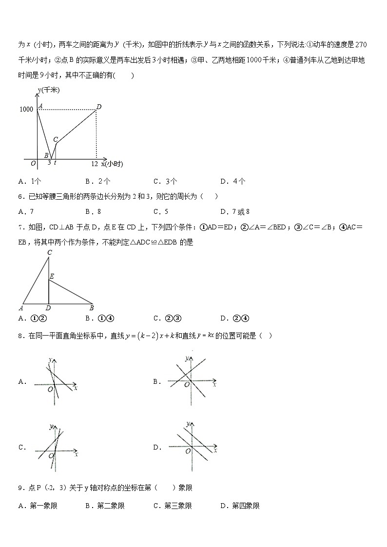 2023-2024学年黑龙江省哈尔滨市阿城区朝鲜族中学八上数学期末监测试题含答案第2页