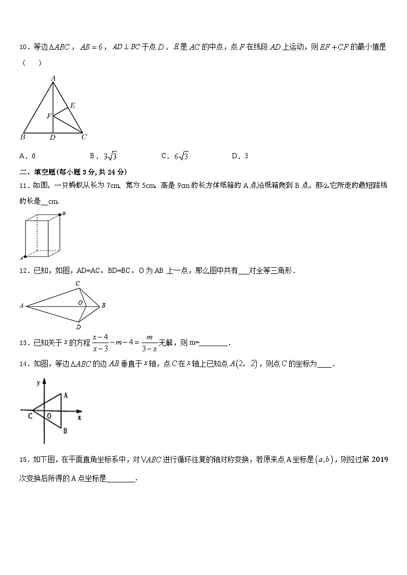 2023-2024学年黑龙江省哈尔滨市阿城区朝鲜族中学八上数学期末监测试题含答案第3页