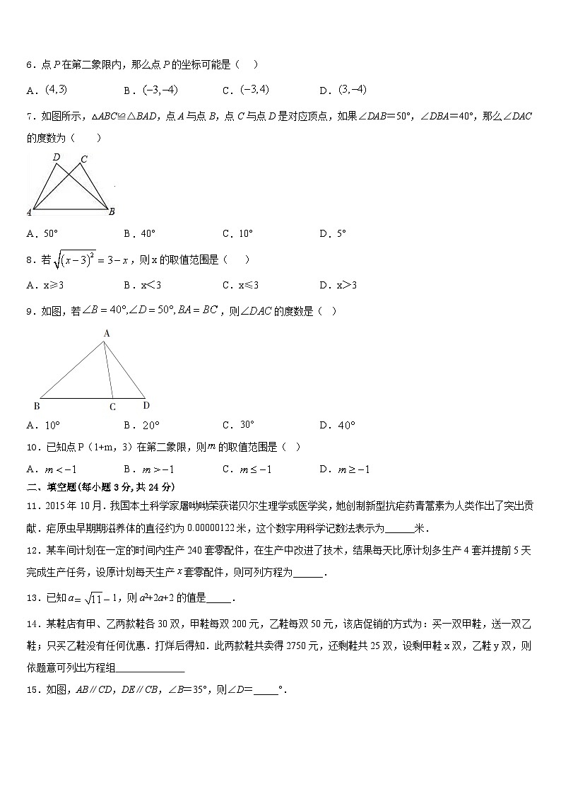 2023-2024学年黑龙江省哈尔滨市德强中学数学八年级第一学期期末质量跟踪监视试题含答案第2页