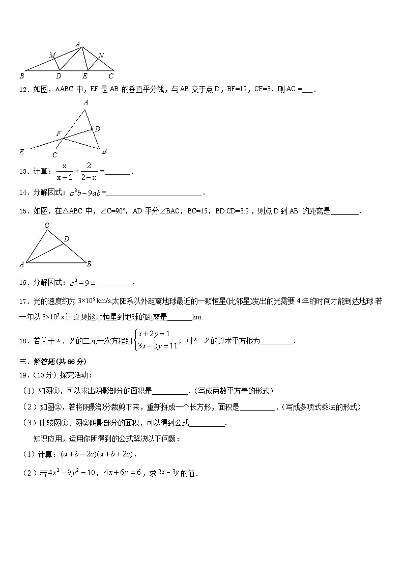 2023-2024学年黑龙江省哈尔滨市美加外国语学校数学八年级第一学期期末达标检测模拟试题含答案第3页