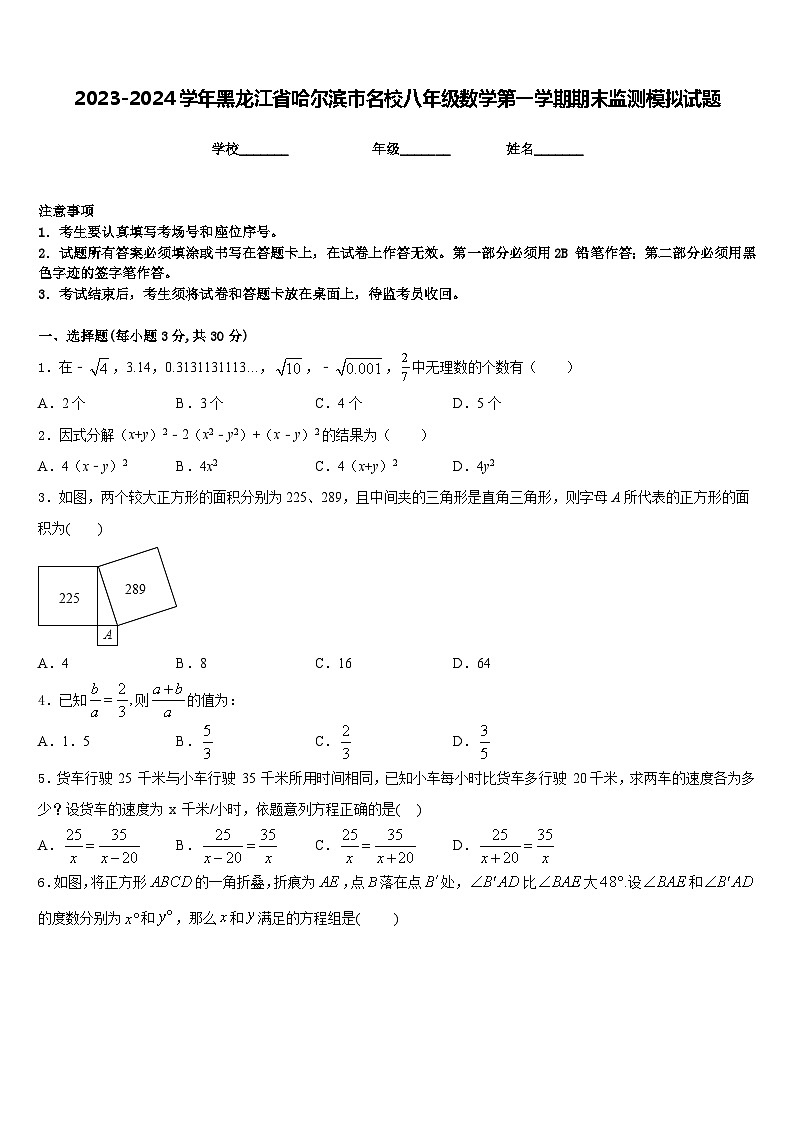 2023-2024学年黑龙江省哈尔滨市名校八年级数学第一学期期末监测模拟试题含答案01