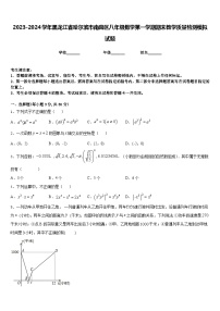 2023-2024学年黑龙江省哈尔滨市南岗区八年级数学第一学期期末教学质量检测模拟试题含答案