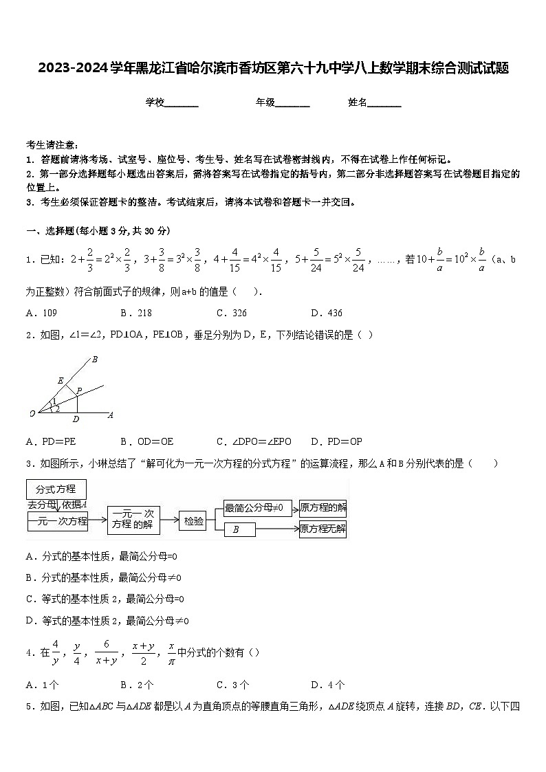 2023-2024学年黑龙江省哈尔滨市香坊区第六十九中学八上数学期末综合测试试题含答案01