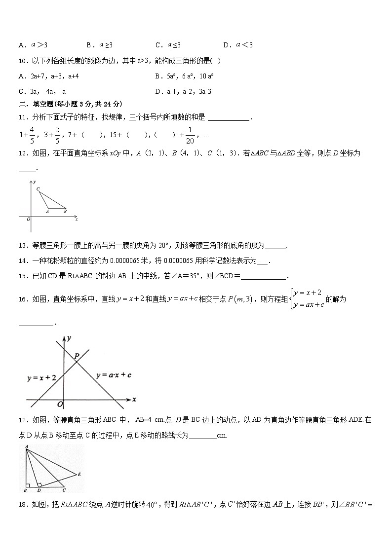 2023-2024学年黑龙江省哈尔滨市香坊区第六十九中学八上数学期末综合测试试题含答案03