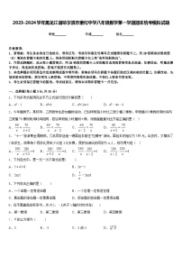 2023-2024学年黑龙江省哈尔滨市萧红中学八年级数学第一学期期末统考模拟试题含答案