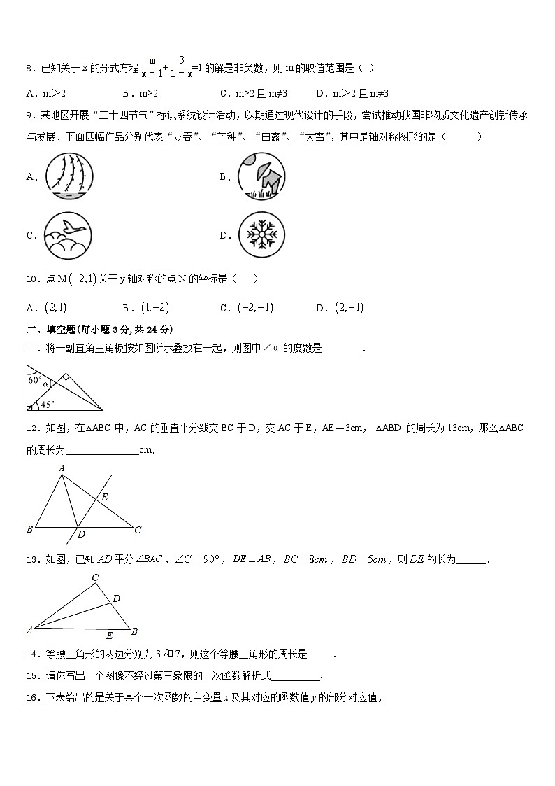 2023-2024学年黑龙江省哈尔滨市萧红中学八年级数学第一学期期末统考模拟试题含答案第2页