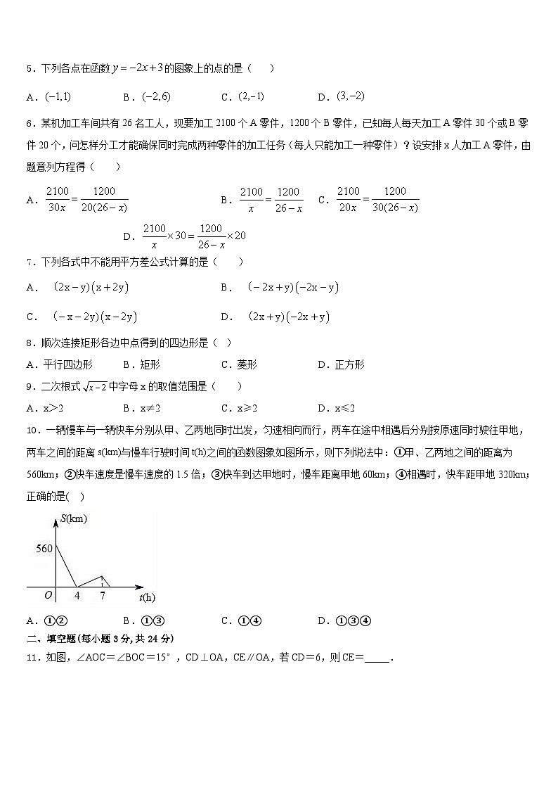 2023-2024学年黑龙江省哈尔滨双城区六校联考数学八年级第一学期期末教学质量检测模拟试题含答案02