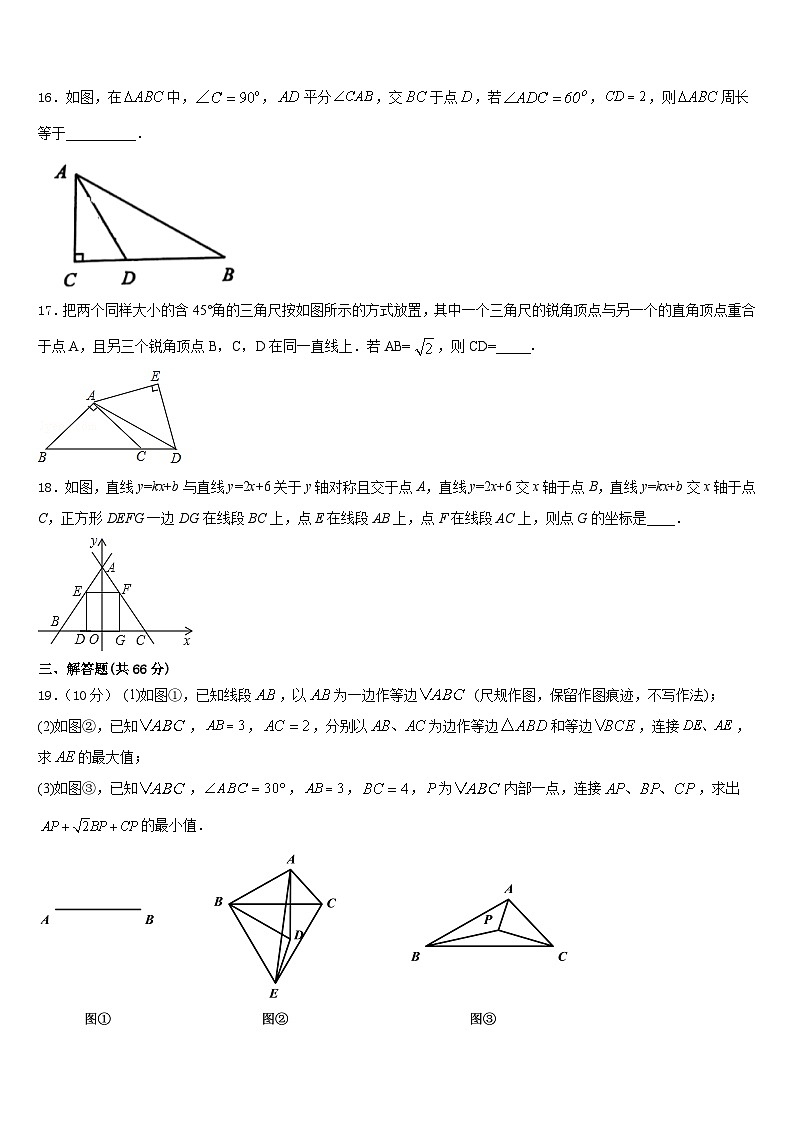 2023-2024学年黑龙江省鹤岗市名校数学八年级第一学期期末联考模拟试题含答案第3页