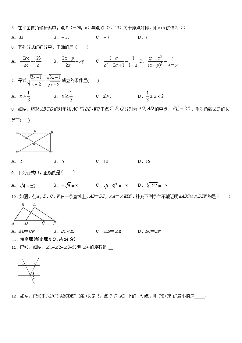 2023-2024学年黑龙江省鹤岗市绥滨县八上数学期末教学质量检测模拟试题含答案02